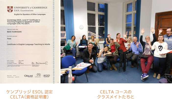 ケンブリッジESOL認定CELTA（資格証明書）CELTAコースのクラスメイトたちと