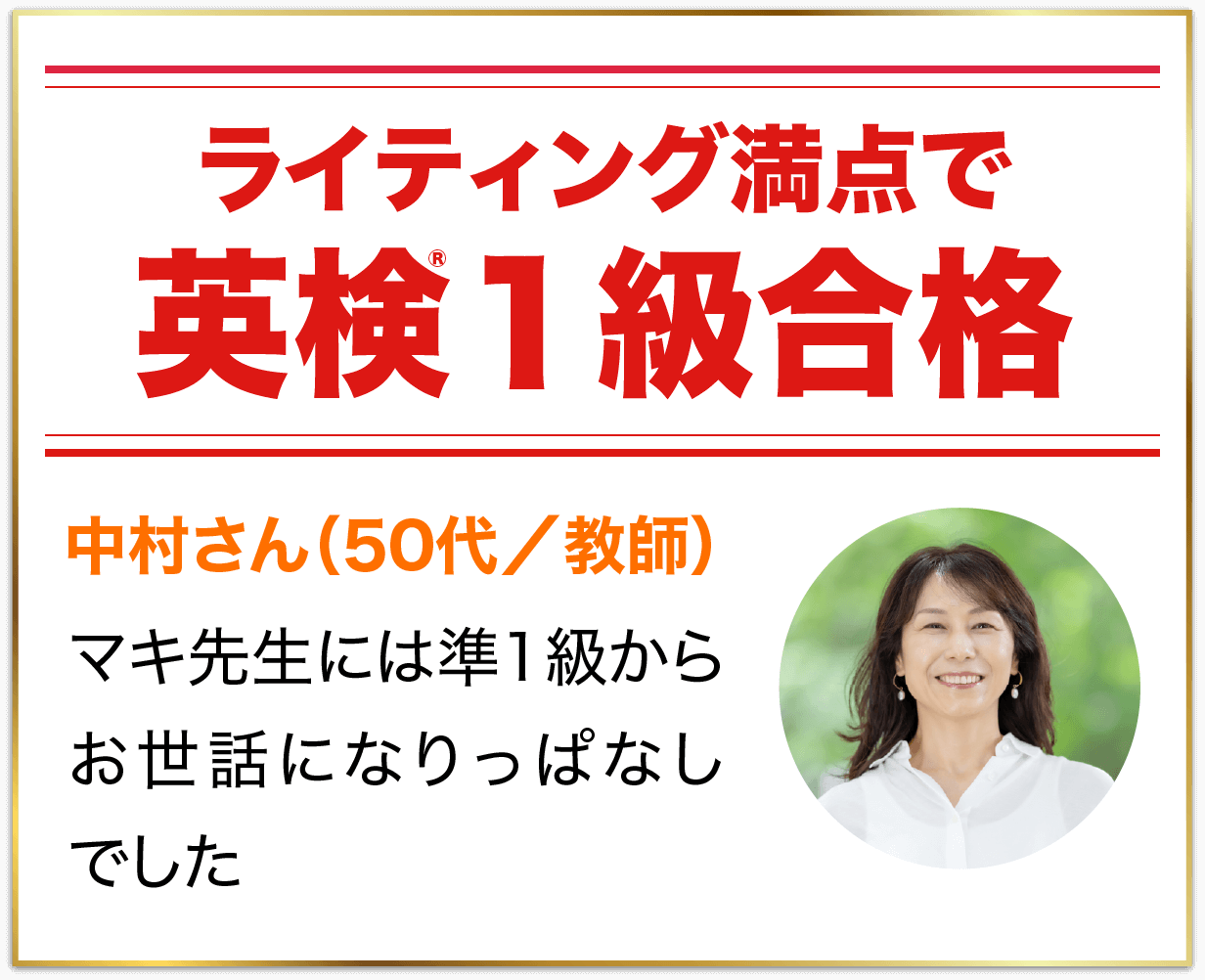 ライティング満点で英検１級合格