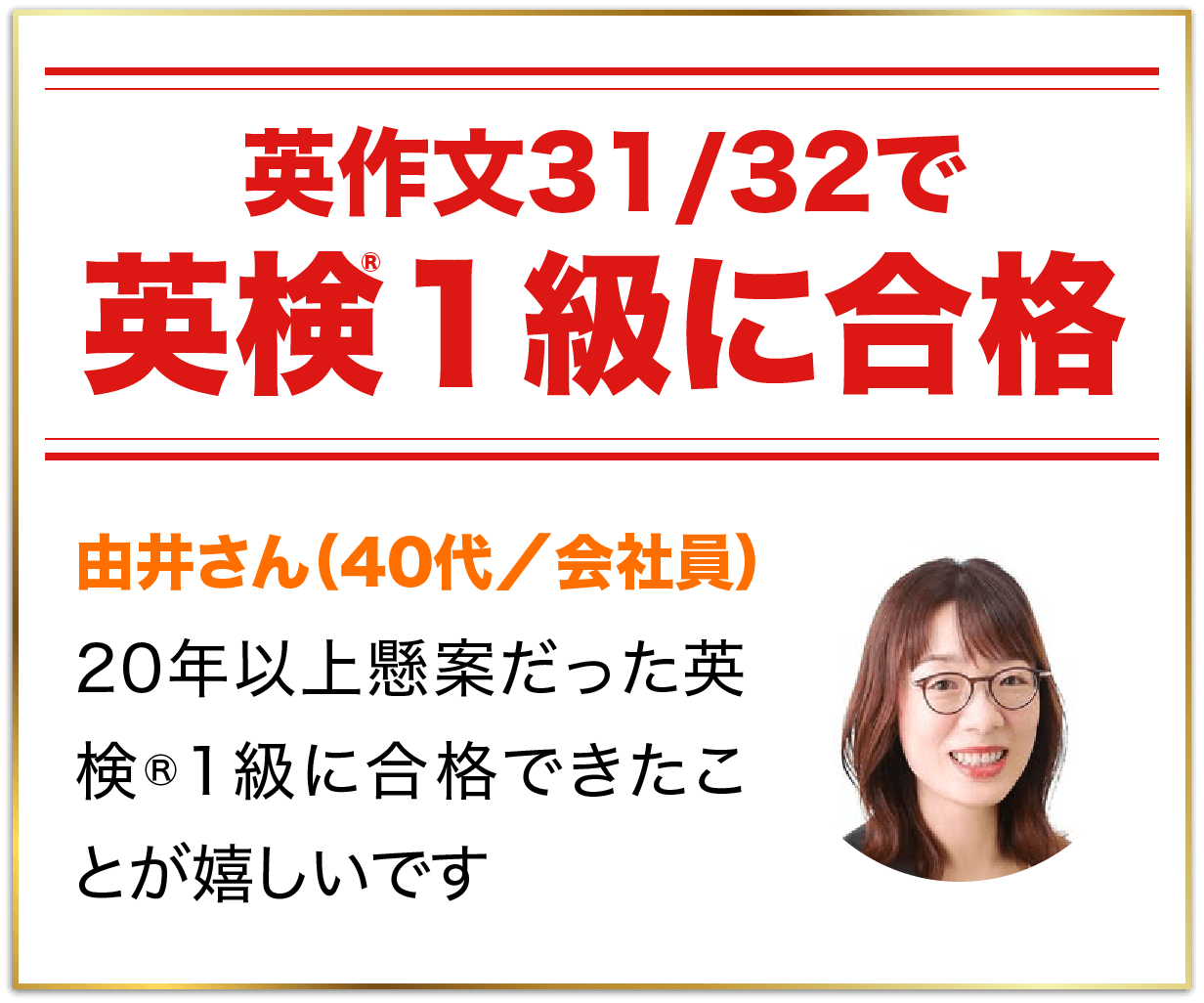 ライティング満点で英検１級合格