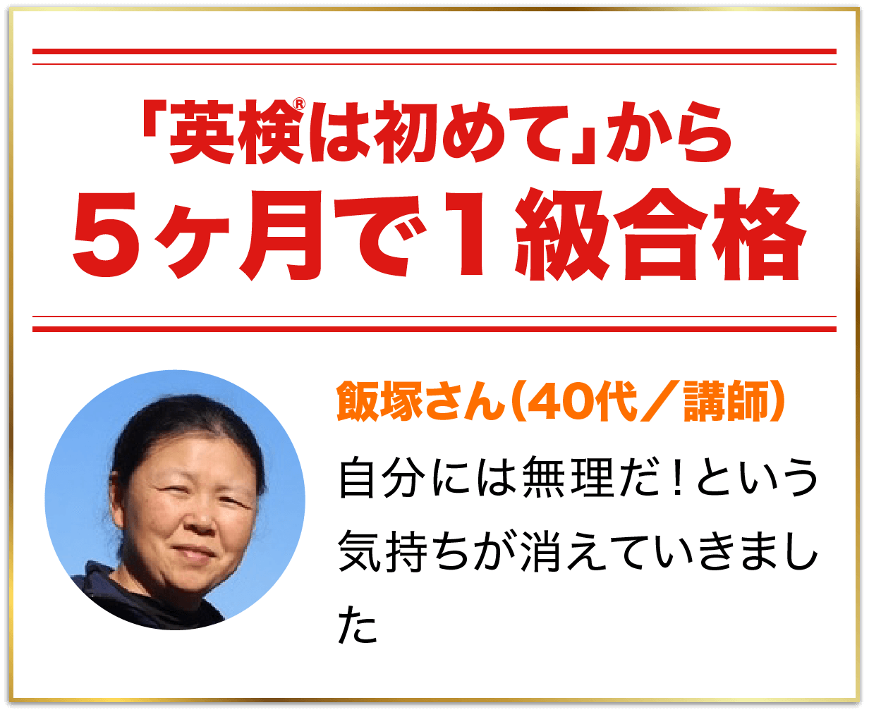 ライティング満点で英検１級合格