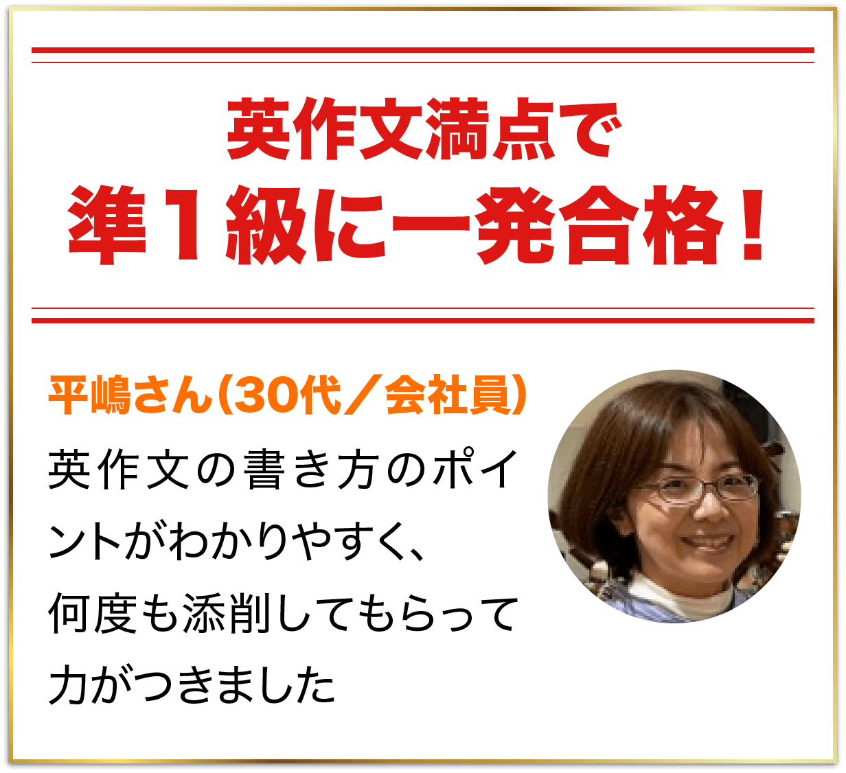 ライティング満点で英検１級合格
