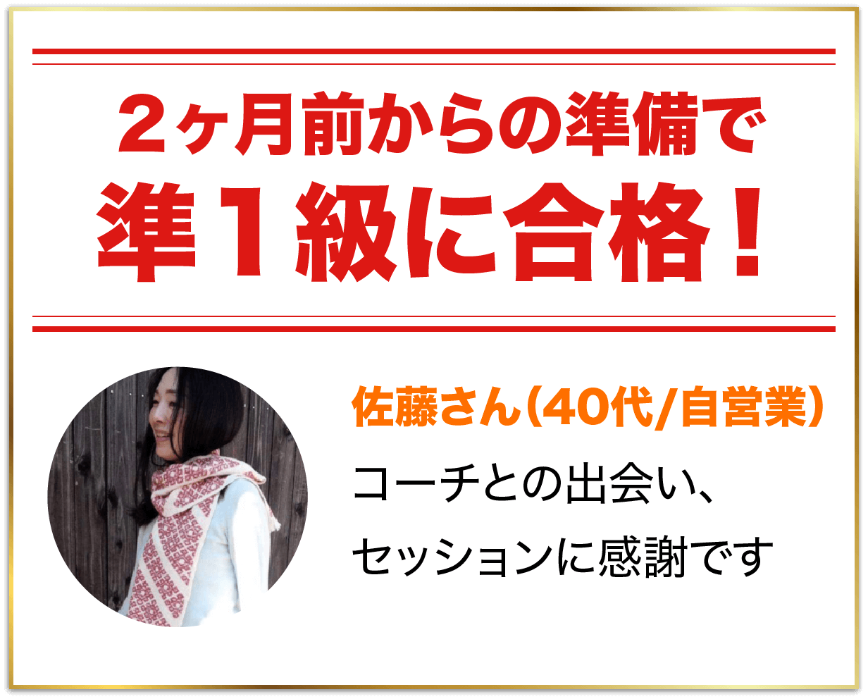 ライティング満点で英検１級合格