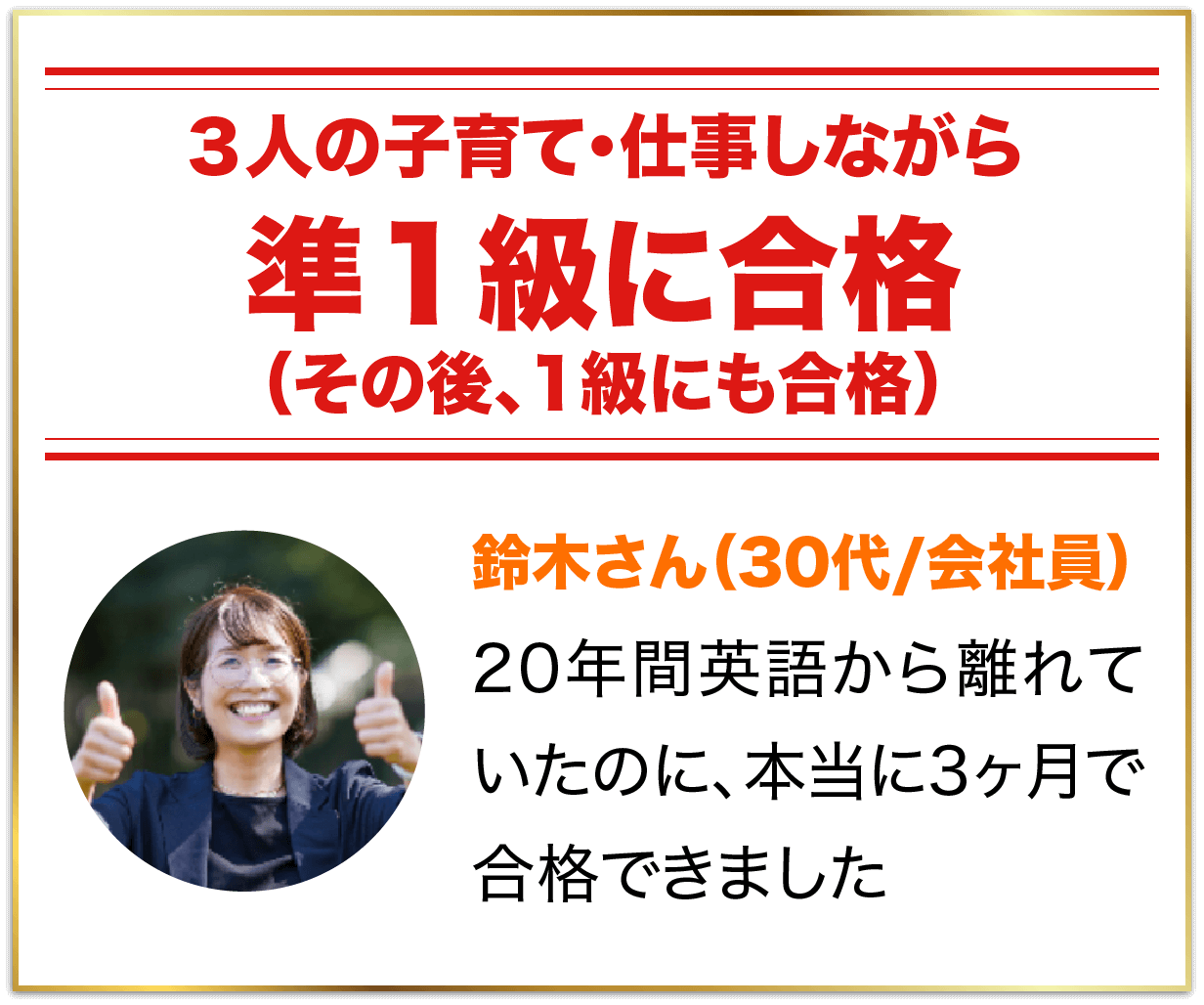 ライティング満点で英検１級合格