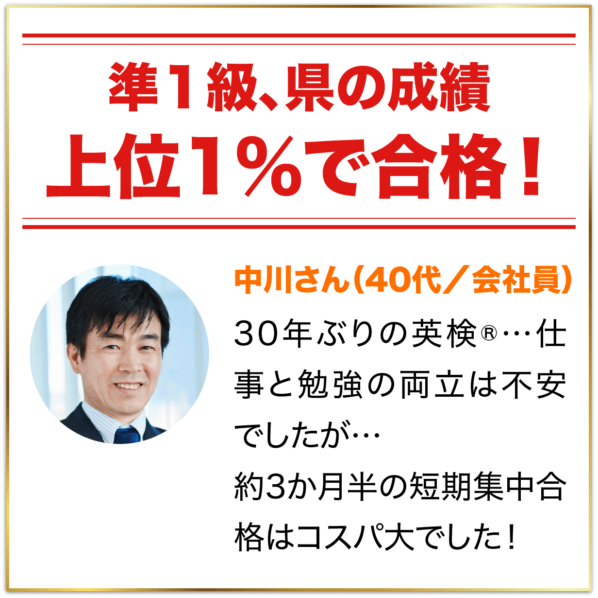 ライティング満点で英検１級合格