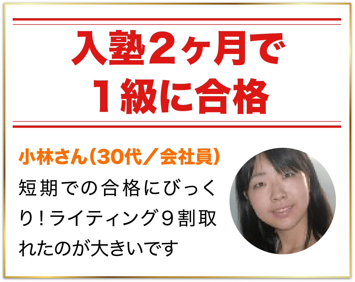 ライティング満点で英検１級合格