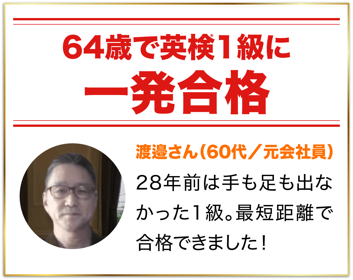 ライティング満点で英検１級合格
