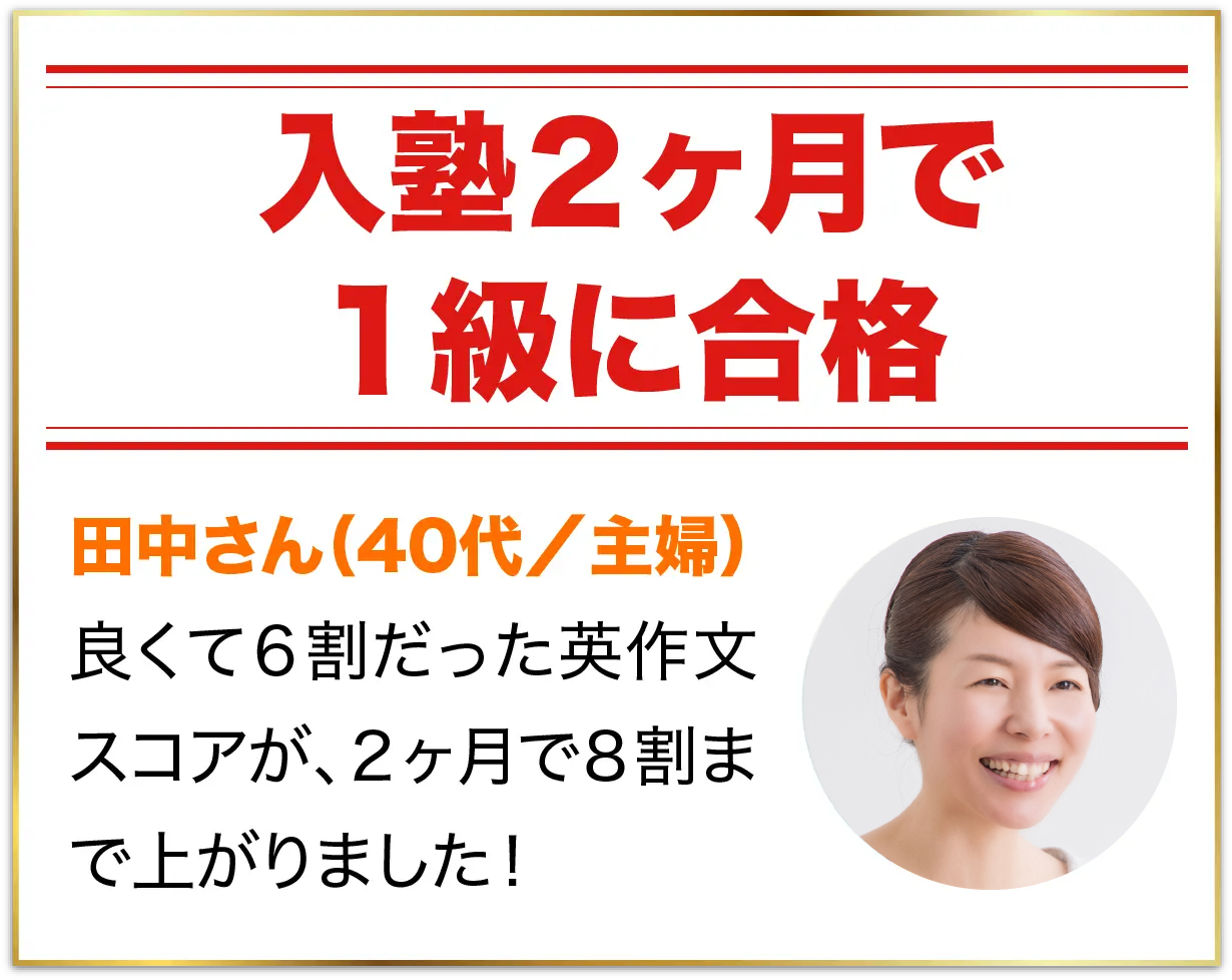 ライティング満点で英検１級合格