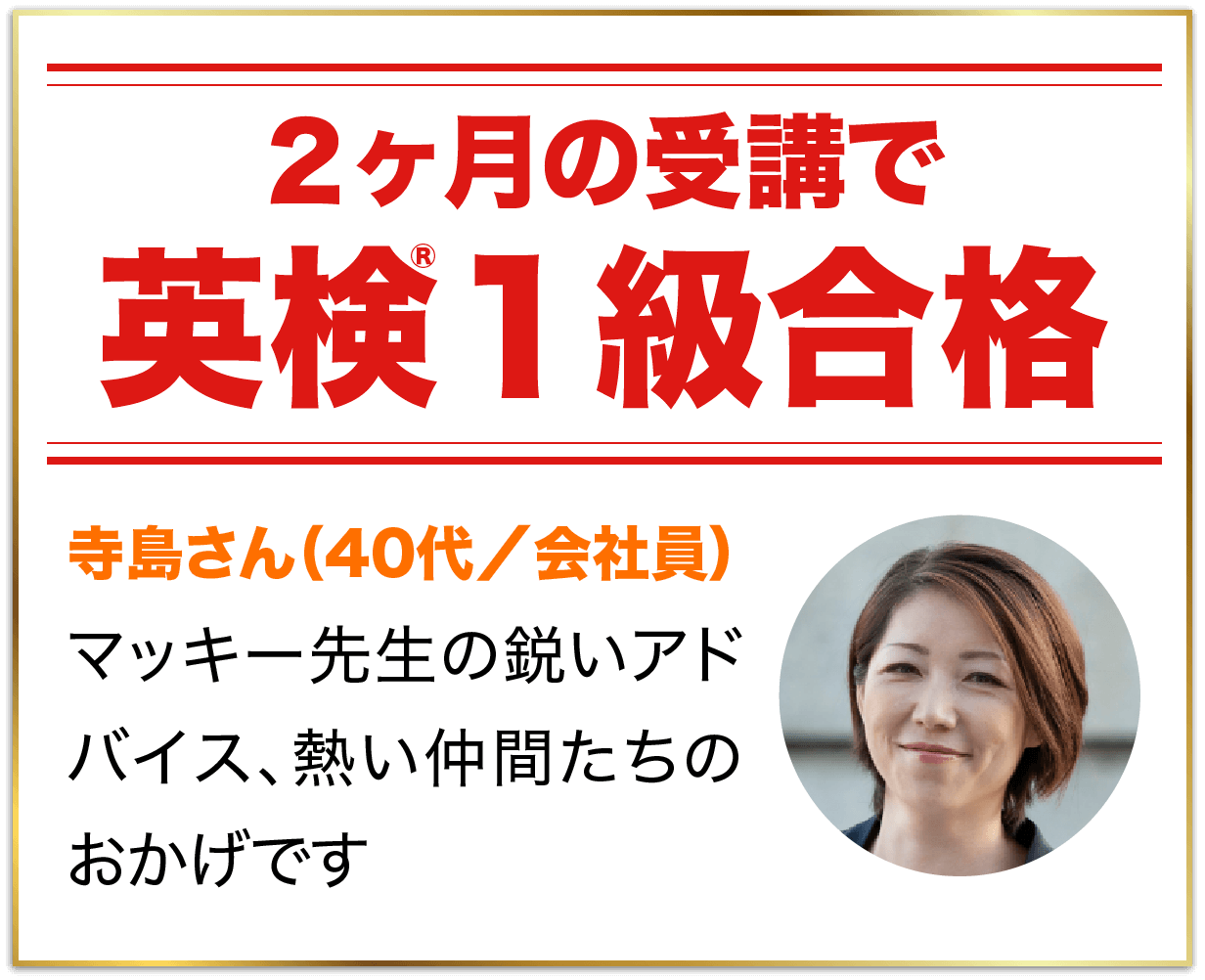 ライティング満点で英検１級合格