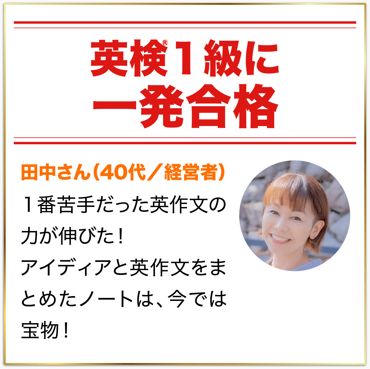 ライティング満点で英検１級合格