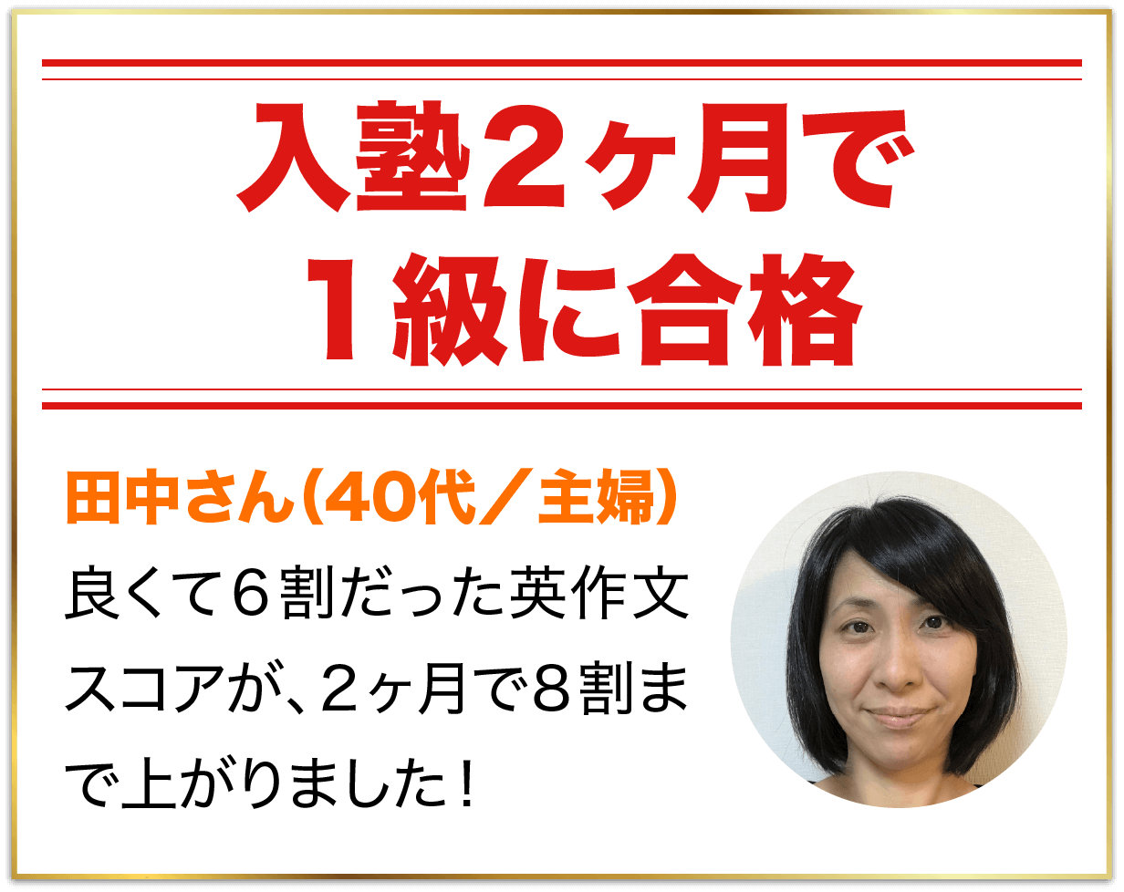 ライティング満点で英検１級合格