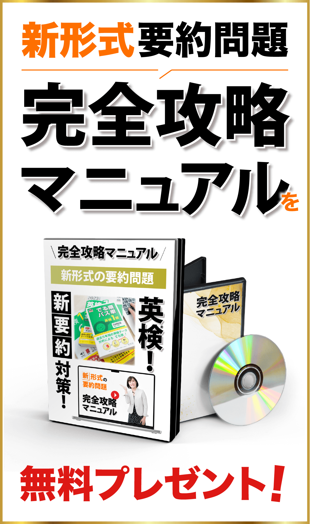 新形式要約問題完全攻略マニュアルを無料プレゼント！