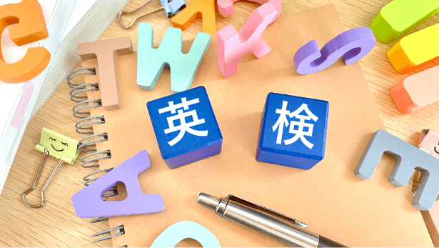 英検対策