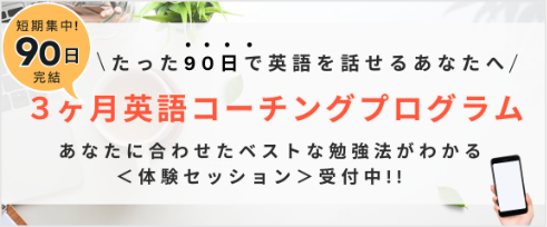 コーチングプログラム