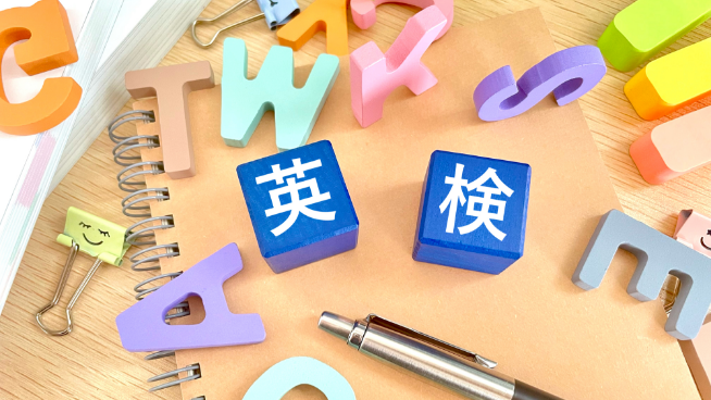 英検対策