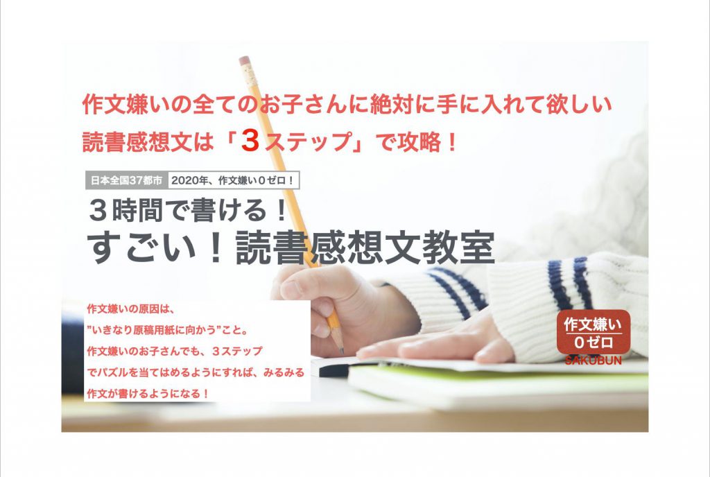 読書感想文教室