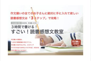 読書感想文教室