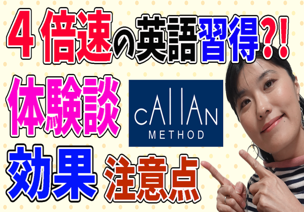 カランメソッド 効果