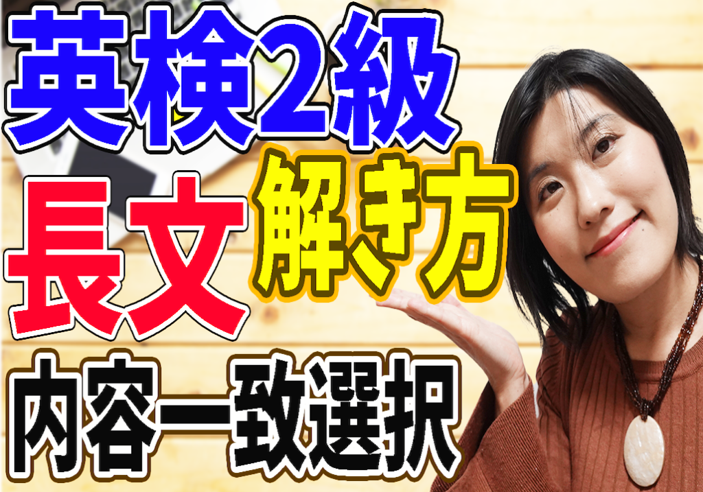 英検2級 対策