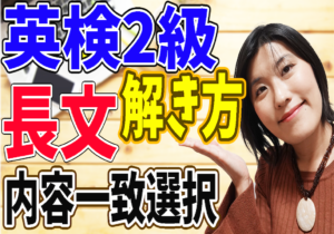 英検2級 対策