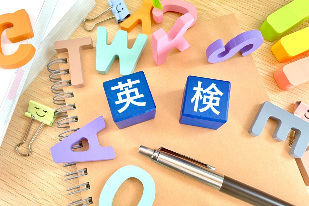 英検対策