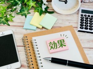 効果