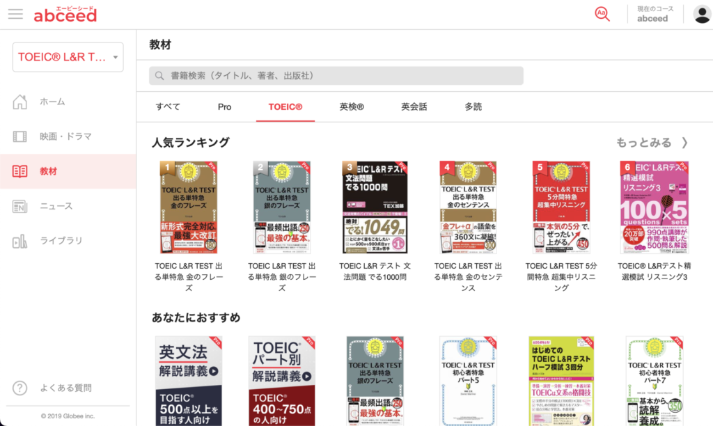 abceedのたくさんの教材一覧