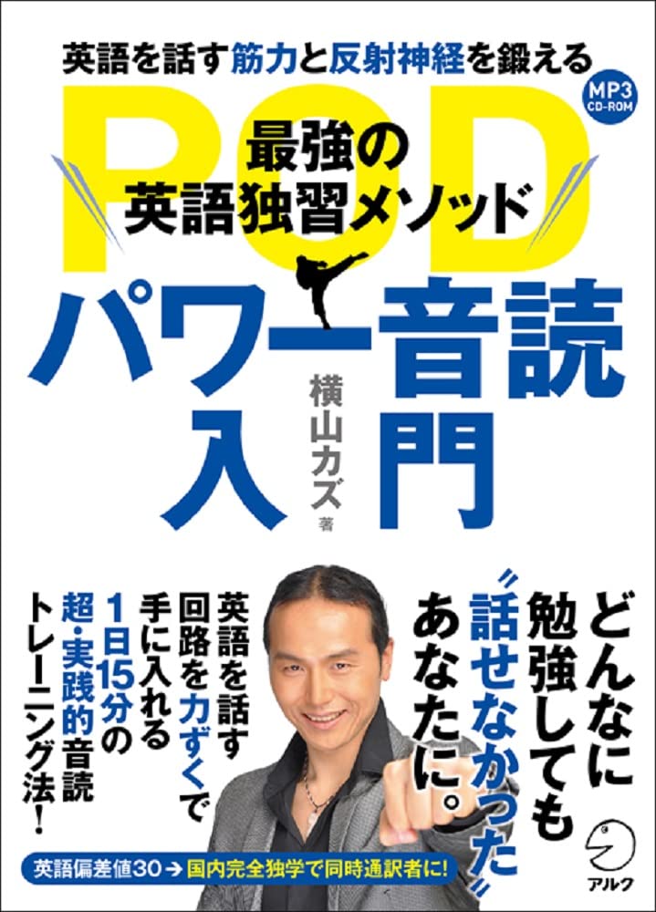 パワー音読入門表紙