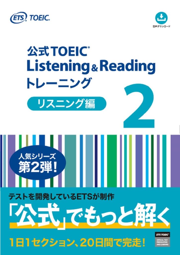 公式TOEIC問題集(Part1,Part2)表紙