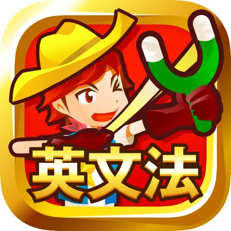 早打ち英文法アプリのアイコン