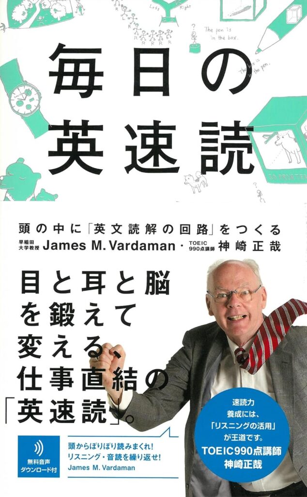 毎日の英速読 頭の中に英文読解の回路をつくる本の表紙画像