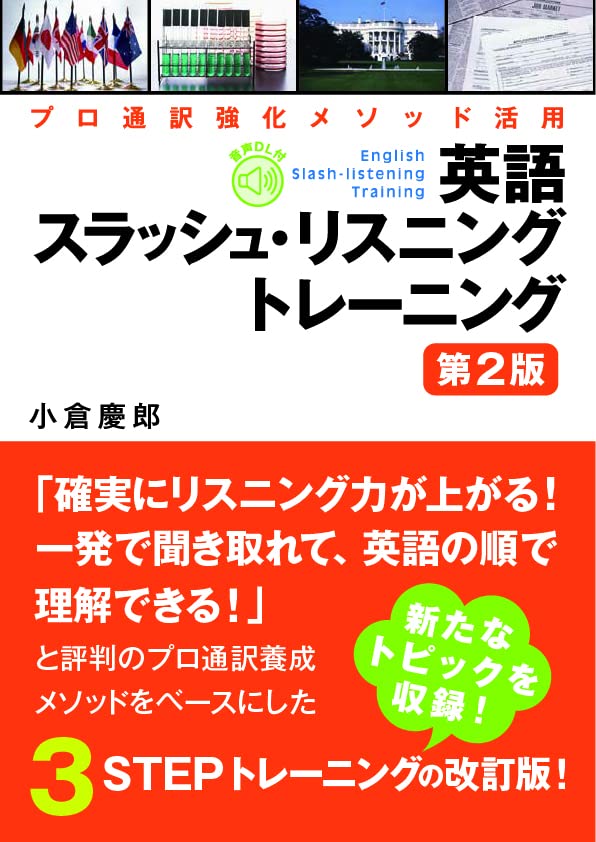 英語スラッシュリーディングトレーニングの本の表紙