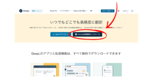 DeepLインストール方法