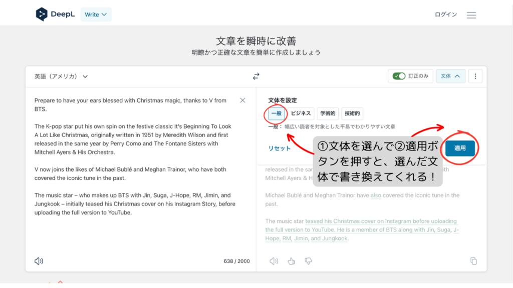 DeepLで文体を選ぶ画面