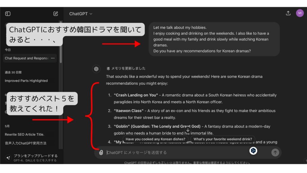 ChatGPTとの会話画面