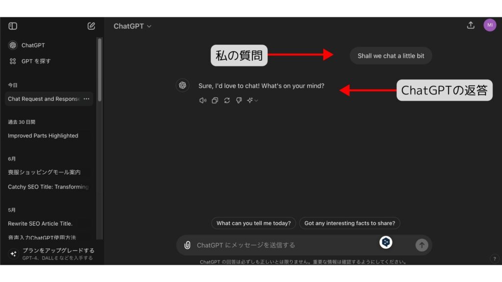 ChatGPTとの会話画面