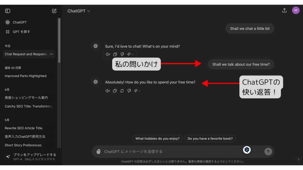 ChatGPTとの会話画面
