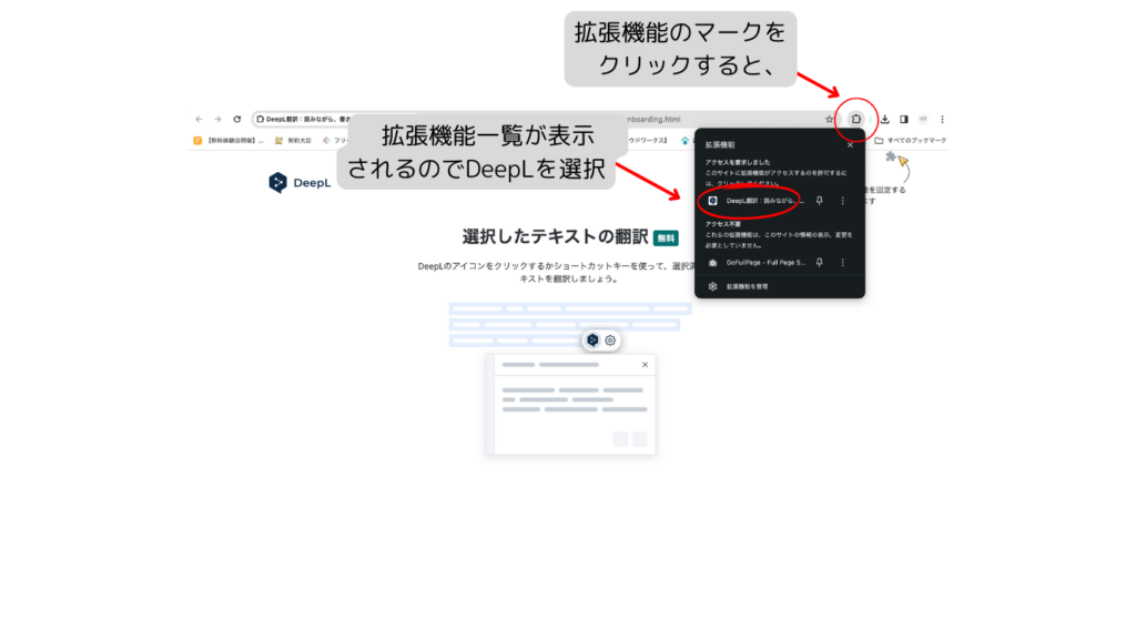 パズルのマークをクリックして拡張機能一覧からDeepLを選択。