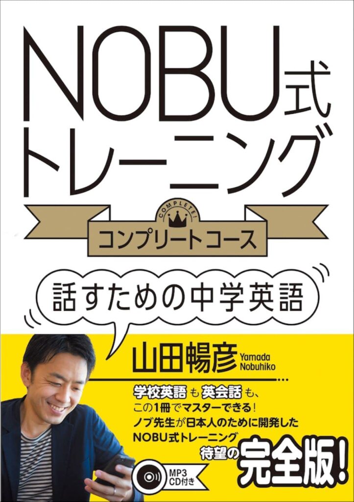 NOBU式トレーニングの表紙