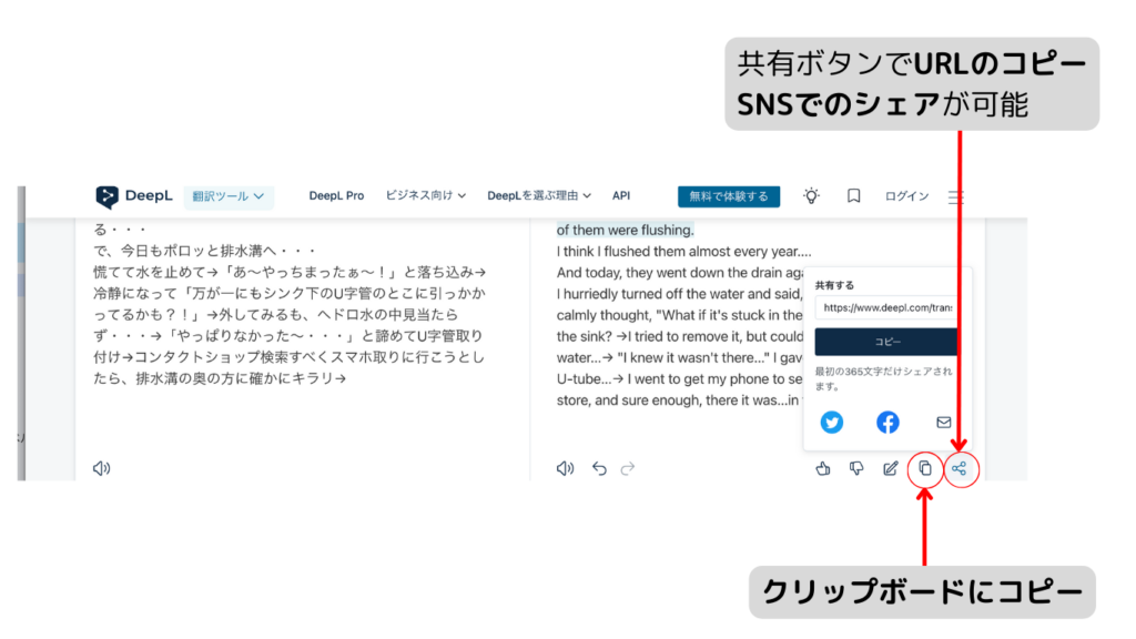 DeepLのシェアとコピーの画面