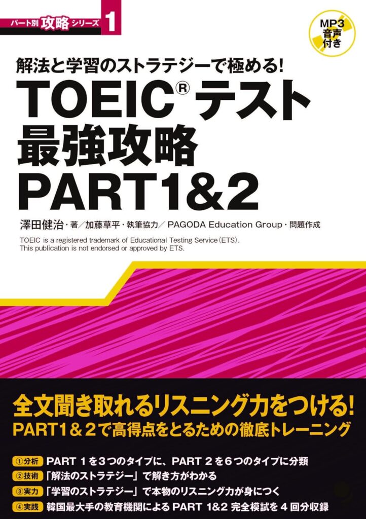 TOEICテスト最強攻略1&2表紙