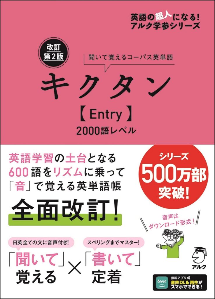  キクタン[Entry] 2000表紙