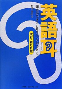 英語耳の表紙