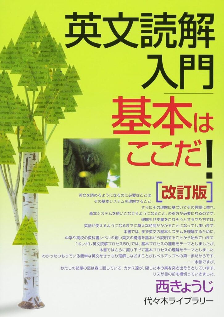 英文読解入門基本はここだ!表紙