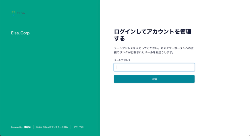 ELSA公式サイトのログイン画面