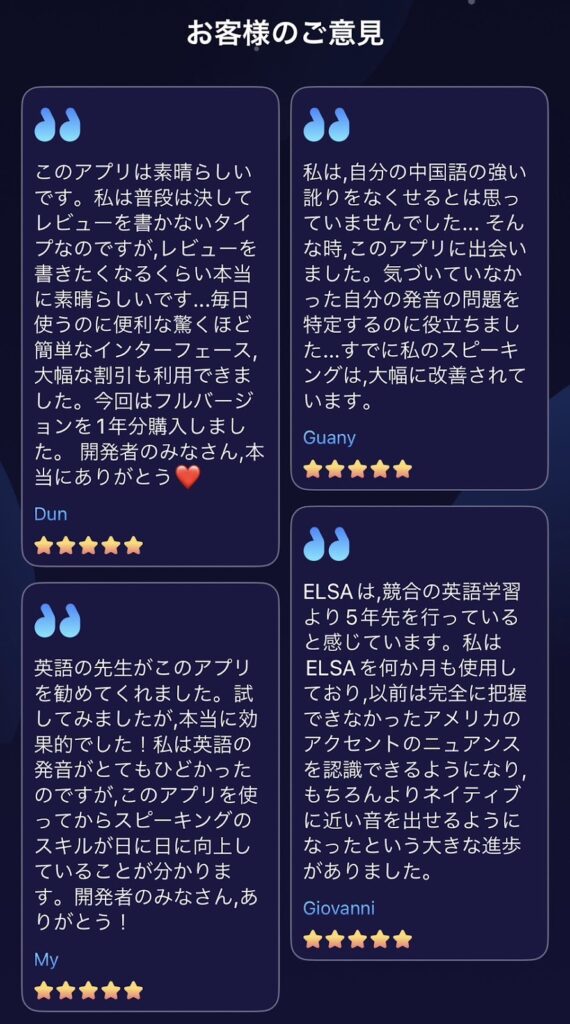 お客様の声。たくさんの良いレビューをもらっている。星5つ