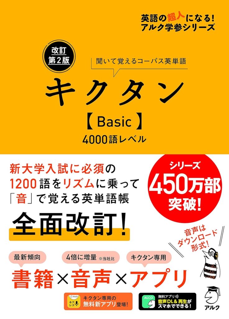 キクタンの黄色い表紙