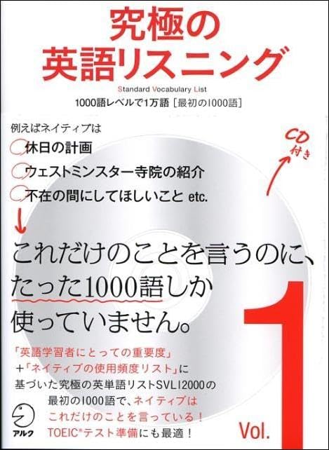究極の英語リスニング１表紙
