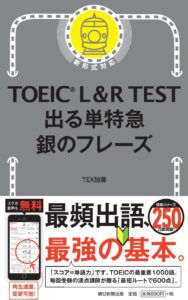 出る単 銀のフレーズ 表紙