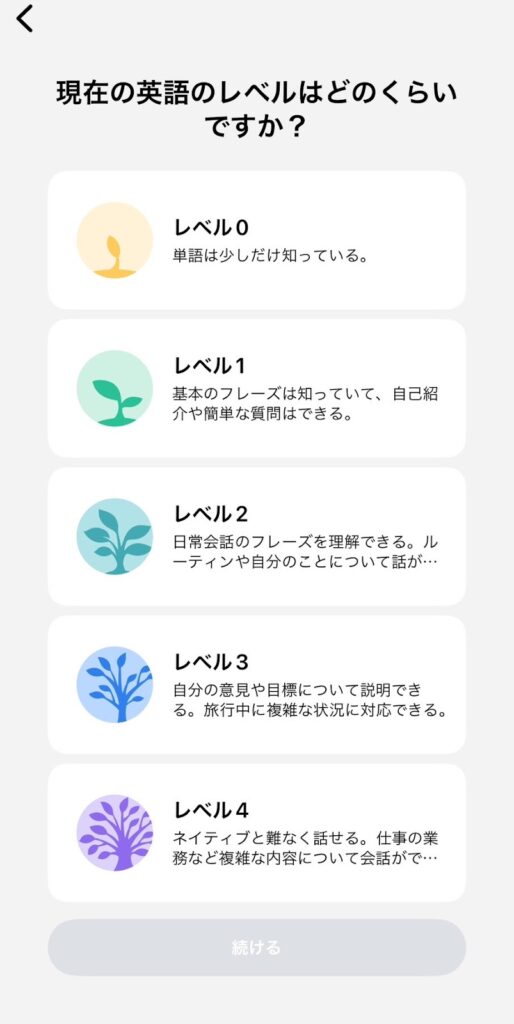 Speakアプリ レベル設定の画面
