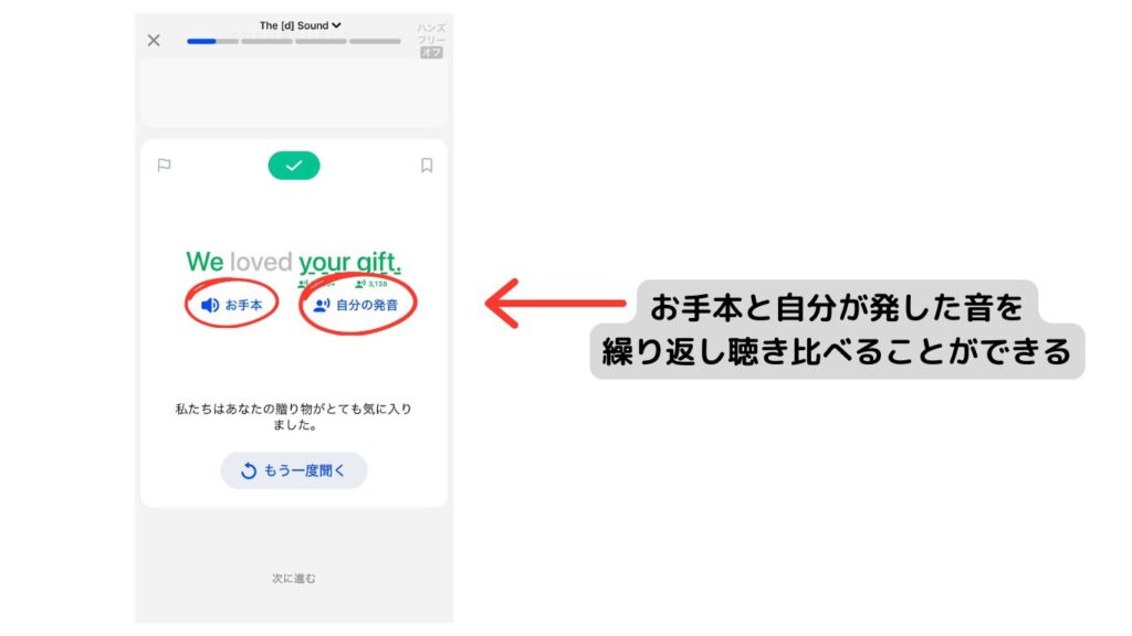Speak学習の画面